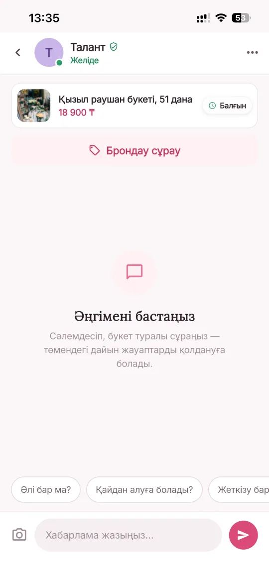Тікелей хабарласыңыз